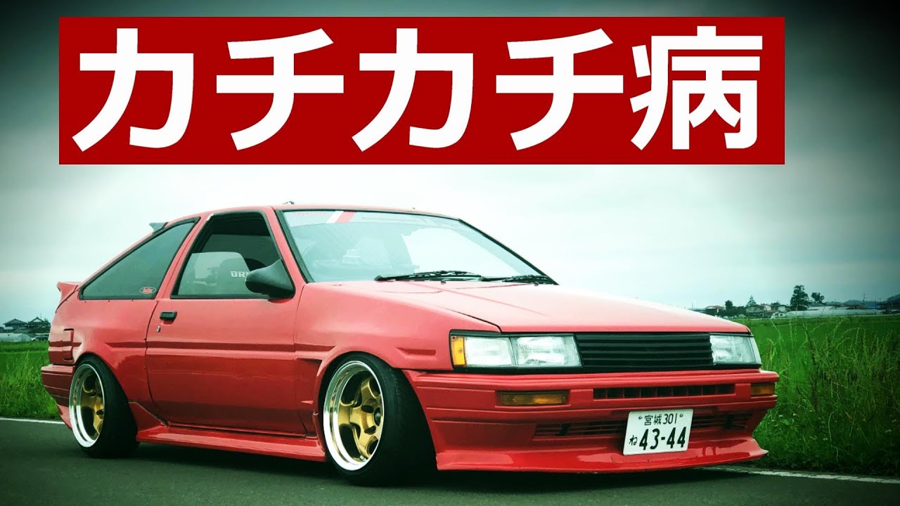 エンジンかからないae86のセルモーター交換してみた 素人diy 始動不良のハチロクを素人のオッサンがdiyで修理に挑みます Youtube