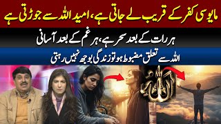 If your relationship with Allah is strong, life is not a burden hope connects you to Allah