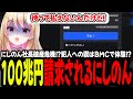 【ストグラ】うた子の100兆円請求でBMC禊体験要求！ドタバタ気球バレンタインプレゼント！【切り抜き/にしのん/青井らだお/広場うた子/キャプテンわきを/BMC】