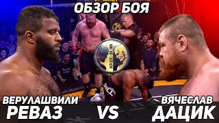 Дацик VS Реваз / Полный Обзор на бой / Слова Дацика После Боя