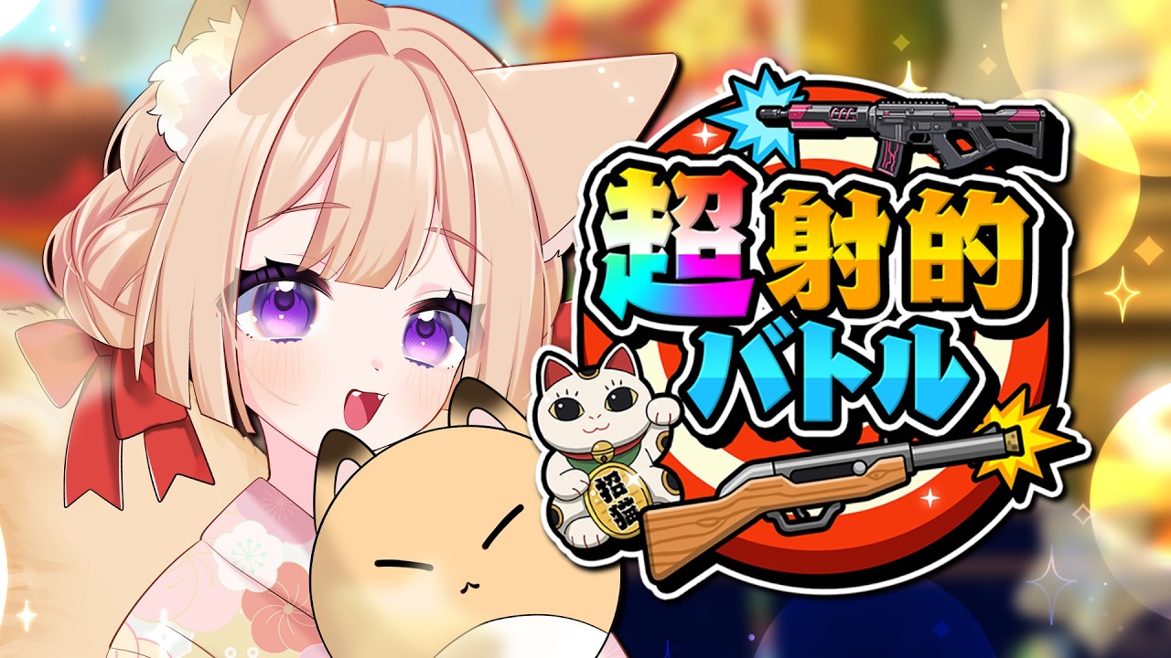 【超射的バトル】朝活🌞おはよ!今日発売のゲーム【狐森ろべ/VTuber】【狐森ろべ/VTuber】