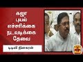 New video by Thanthi TV on YouTube