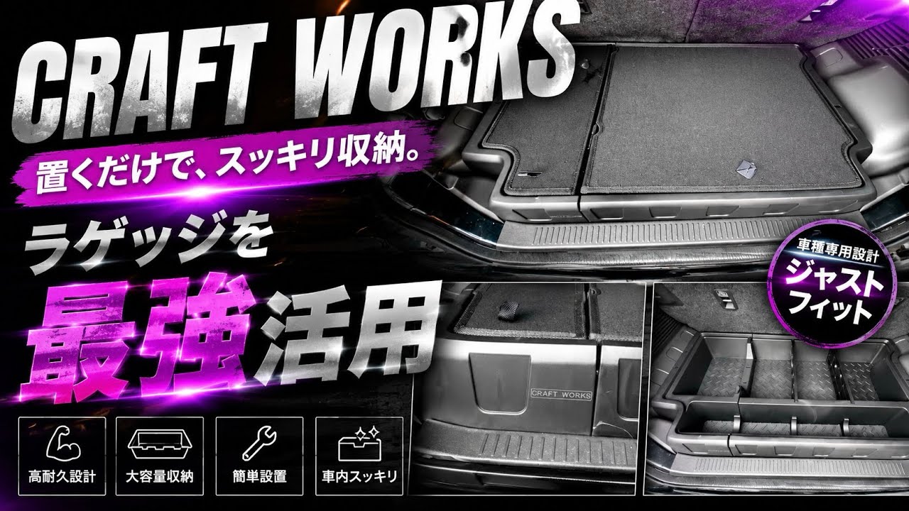 ジムニーノマド] CRAFT WORKS ラゲッジ収納ボックスをレビュー