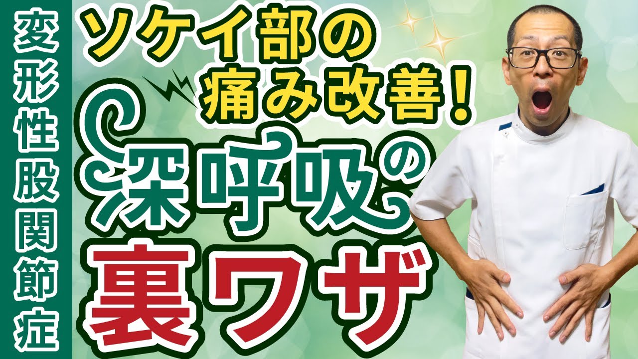 第296回【股関節痛】なかなか取れない鼠径部の痛みの原因は「足」じゃないところにあった！！