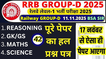 rrb group d previous year question paper | group d previous year paper| rrb group d exam date 2025
