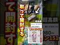 【ゲーセン】クレーンゲームでポケカ151取って開封したら...#クレーンゲーム #ゲーセン #ufoキャッチャー #ポケモン