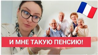 У меня самые примитивные потребности, отстаньте! Как развлекаются пенсионеры во Франции! Спасение 🤣