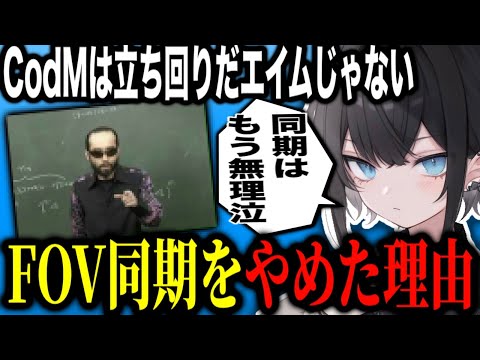なるは実はFOV同期やめました。同期愛好家の辞めた理由とは、、、