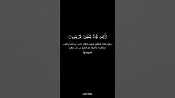 الآية 31 من سورة ق 💕 #quran #القرآن_الكريم