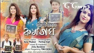Ko Kha Ga Gha Mousumi Priya Vivek Amrita Gogoi New Amese Song 2019 Video - Ccmp3