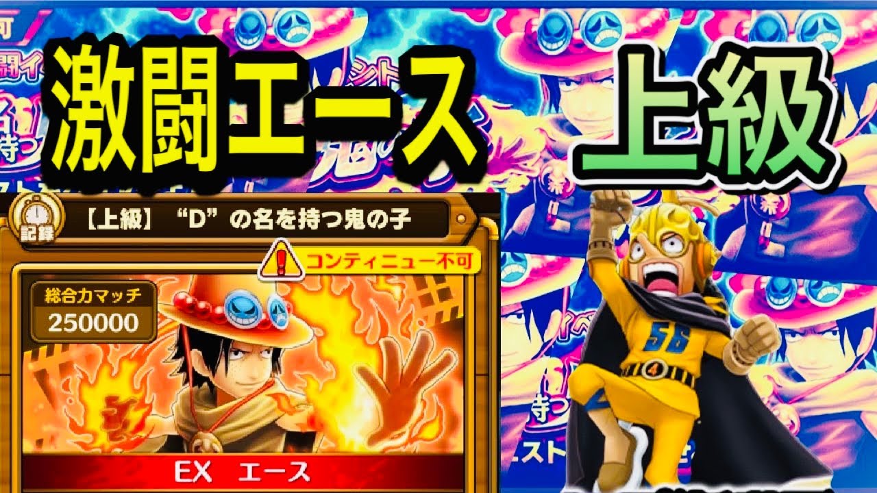 サウスト 激闘エース 上級 攻略解説 ウソップでダメージ激入り Youtube