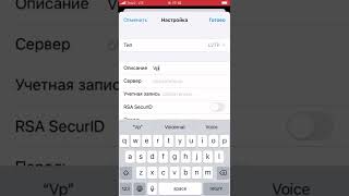 Как включить VPN на iPhone (iOS) screenshot 5