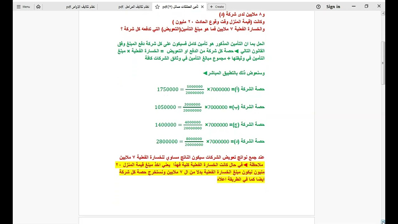 مسائل التأمين