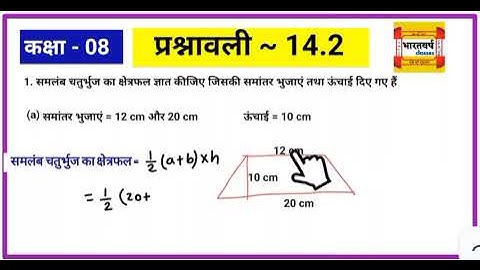 Class 8 Math | Jcert | Ex -14.2 | Ques no - 1,2,3 | Jcert math class 8 By bharatvarsh classes