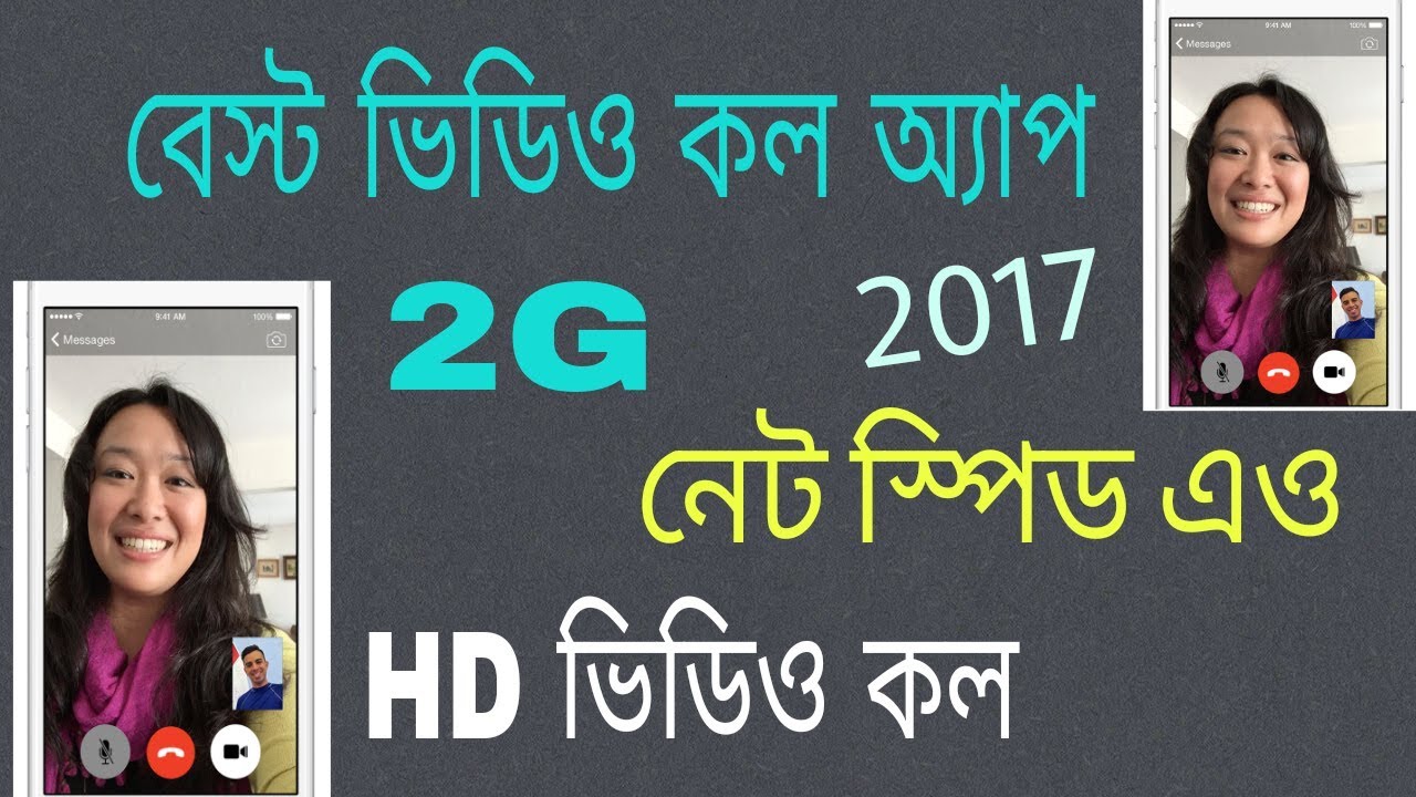 Best Video Calling App 2G/3G Speed [Bangla] - YouTube
