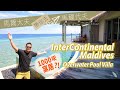 馬爾代夫攻畋 | MALDIVES 洲際 InterContinental ®| 餐飲出色 | Room Tour