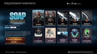 СОУП УЖЕ В WARZONE И НОВОЕ ОРУЖИЕ БУЛАВА В BLACK OPS COLD WAR