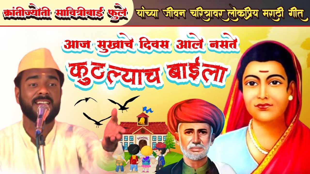 फुल्यांनी जर का शिकविले नसते सावित्रीमाईना 🌟 गायक-प्रफुल डेरे 🚩 खंजरी भजन स्पर्धा,विजयगोपाल जि.वर्धा