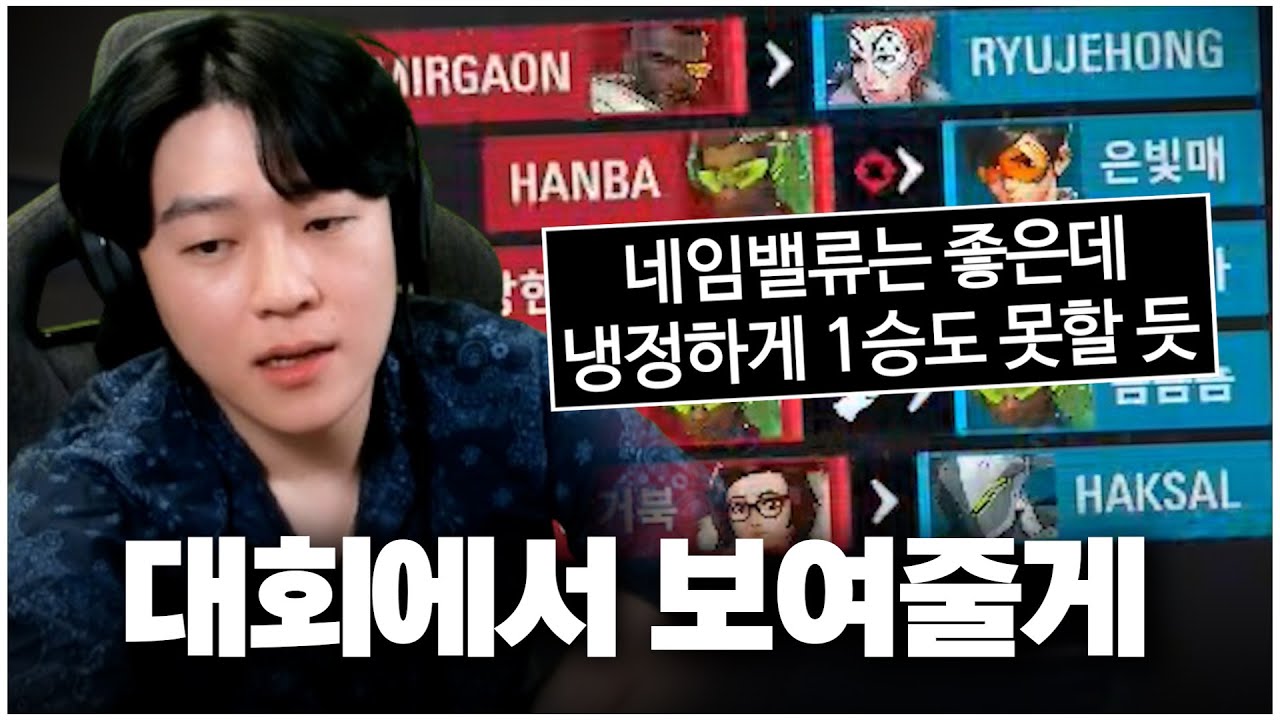 1승도 못할 거라는 한물 간 전프로들의 놀라운 경기력ㄷㄷ｜오버워치 챔피언스 예선 1일차