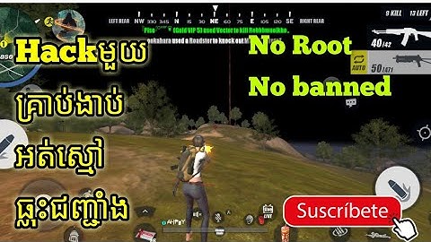 របៀបHack Game Rules of survival អត់ស្មៅ Wall hack No Root No banned100%