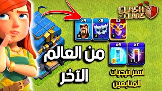 يتي وسوبر ويتش وتدمير اي تاون 12 😳 Clash of Clans