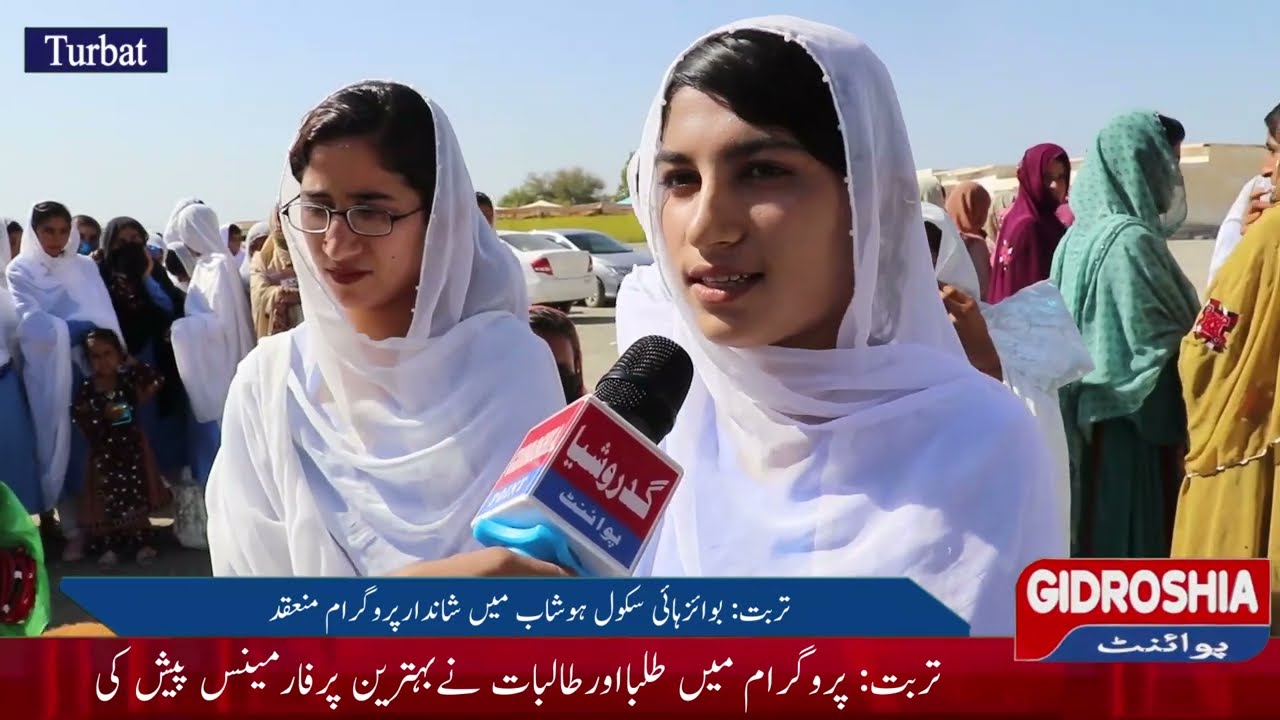 Hoshab High School Alvidai Program || Watch the Report Gidroshia Point by Sarfaraz Shah