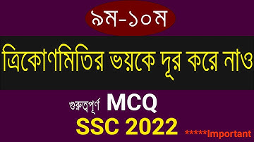 trigonometry class 9 and 10| ssc math suggestion 2022