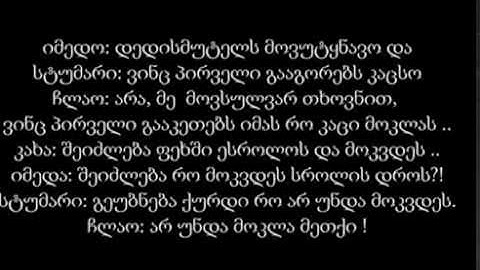 "კანონიერი ქურდი" პაატა ჩლაიძე "სტუმრად" კახა და იმედო თორაძეებთან