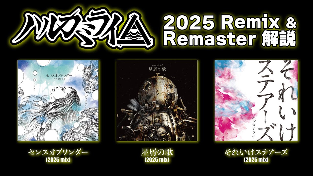ハルカミライのCD 3枚セット ハルカミライ商品一覧｜PUNK｜ディスク