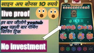 today paytm earning app  2021 || poker king app ||   sign up bonus ₹10 || super winner game app || screenshot 1