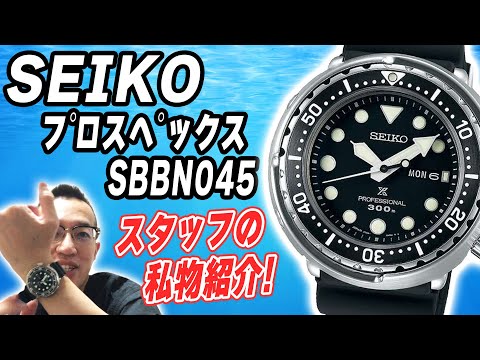 SEIKO プロスペックス　SBBN045