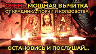 картинка: Мощная защитная Молитва   вычитка от Крадника от порчи, колдовства, от сглаза и проклятий🙏🙏🙏