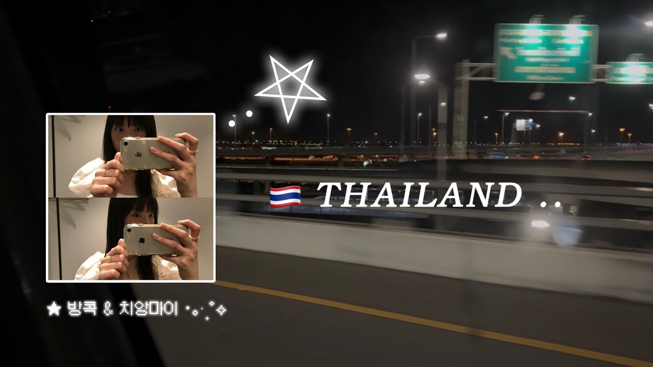 【VLOG】 🇹🇭 지난 여름 다녀온 방콕&치앙마이 태국 여행기 (1) [ 편의점 먹거리 | 수완나품공항 셀프체크인 | 몬치치 | 트래블로지 님만 | 마야몰 | 문신남 팟타이 ]