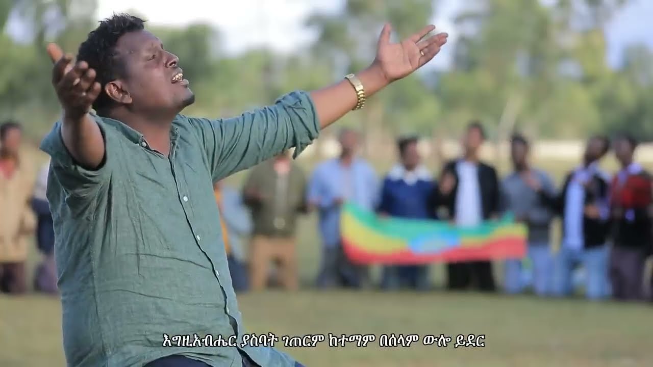 -ንኡላ- ዘማሪ አብድናጎ ጋድሳ NIULLA zemar abdinago gadisa adiss mazmur #protestant mezmur #ethiopia mazmur