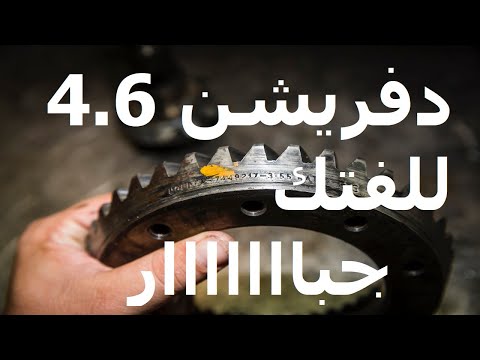 فتك دفريشن ديزل قياس ٤ ٦ مع الترس الاسترالي