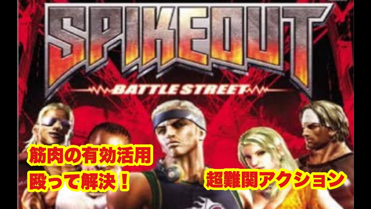 SPIKE OUT ~BATTLE STREET~ (リンダ） - YouTube