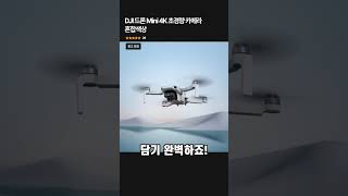 DJI 드론 Mini 4K 초경량 카메라 혼합색상