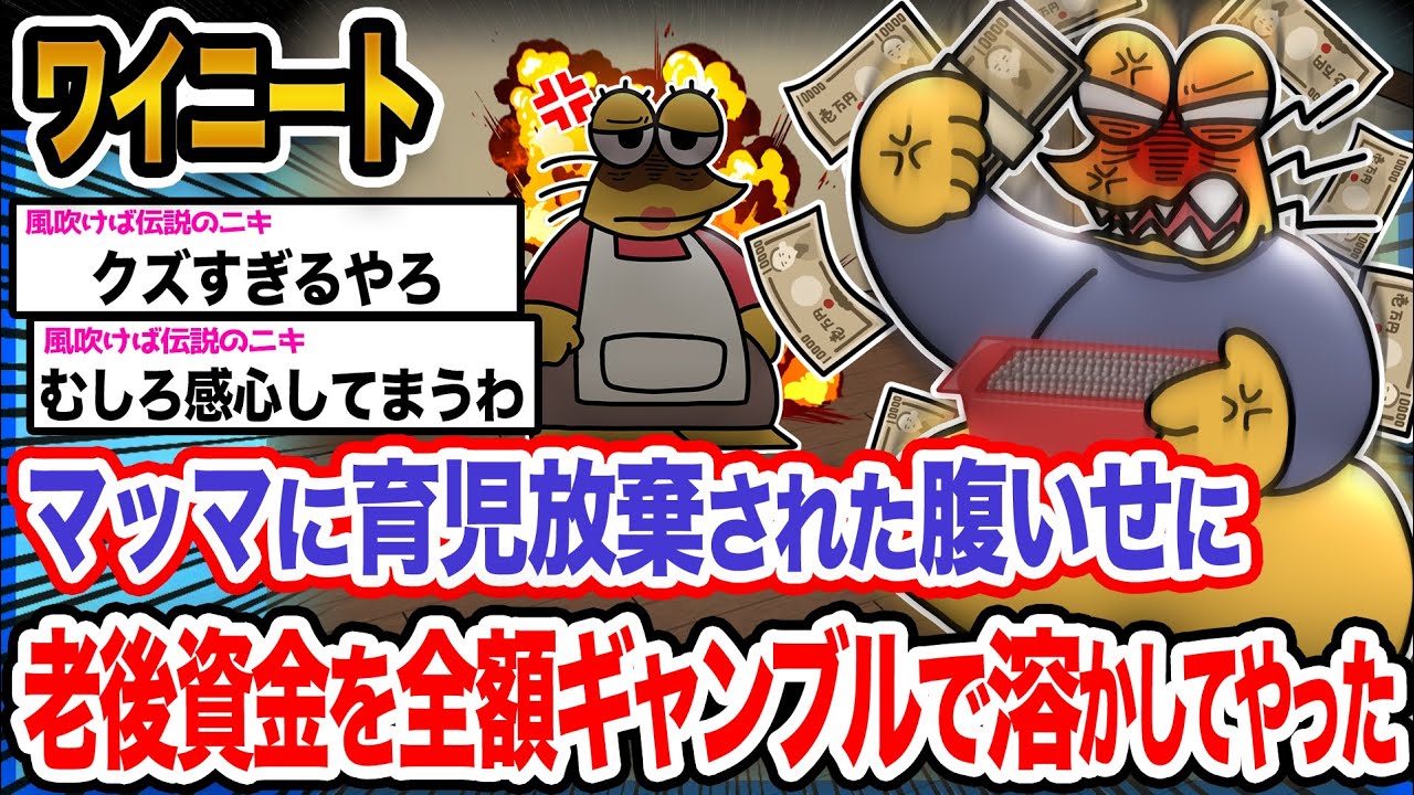 【悲報】ワイ「マッマが悪いんや!!!!!」→結果wwwwwwwwww【2ch面白いスレ】