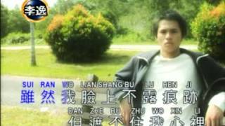 Video thumbnail of "寻觅（李逸）MP3超优音质"