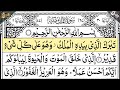 Surah Al-Mulk | Soothing Quran Recitation for Night Peace, Divine Mercy and Calm Sleep