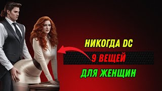 9 ошибок, которые совершают умные мужчины в отношениях с женщинами