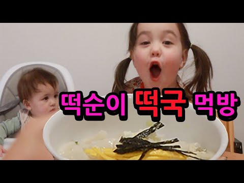 새해 맞이- 떡국 먹어 보기 ❤️ 한 살 더 먹었어요