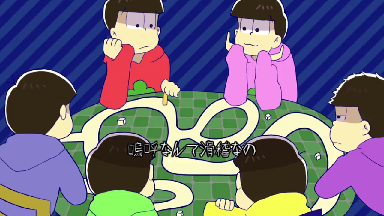 【手描きおそ松さん】↑人生ゲーム↓