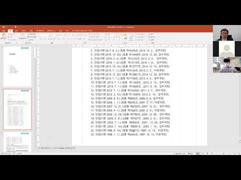 zoom 0 2021 03 08 민법총칙 1주차강의 동영상