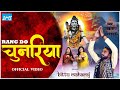 Rang do chunariya  bittu maharaj  savan mahakal shiv bhajan 2024      