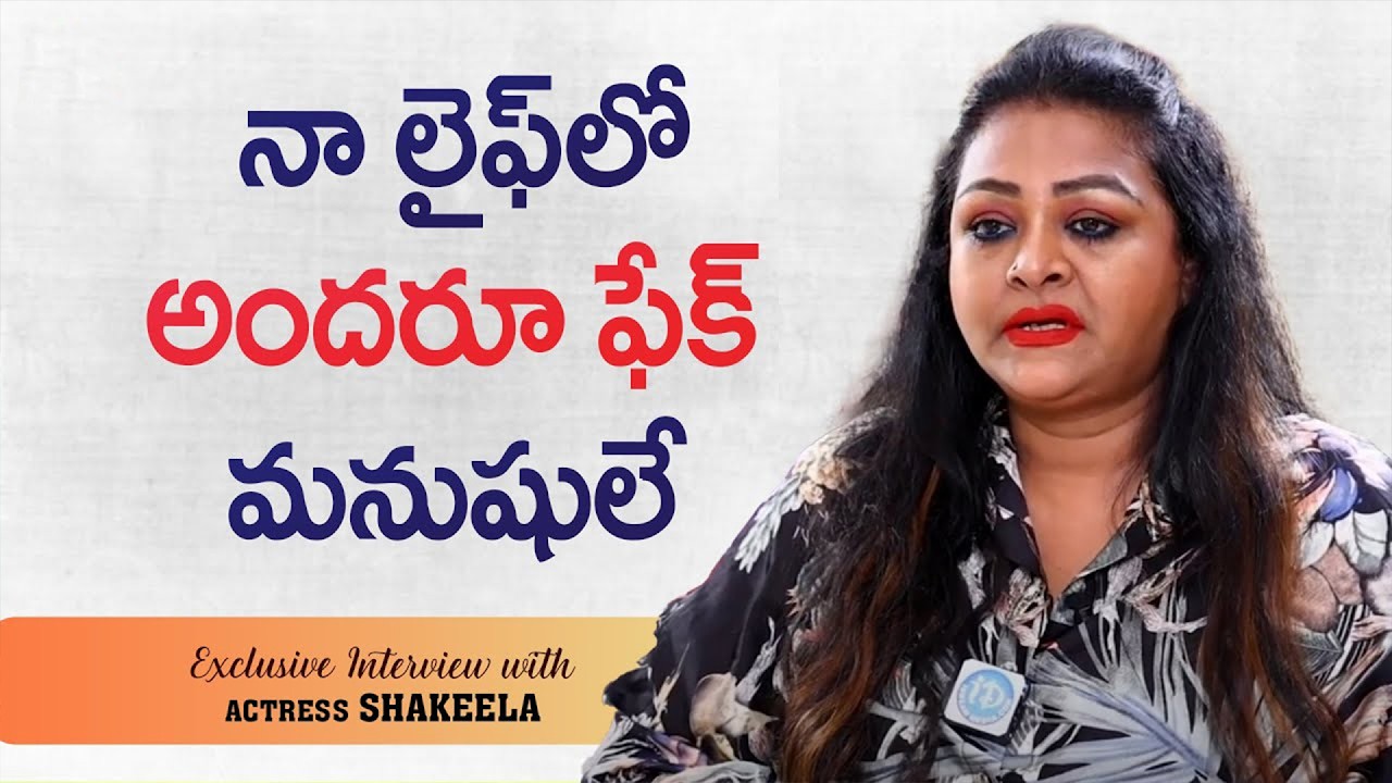 Api Shakeela Actress Shakeela Bold & Sensational Interview | Latest iDream Exclusive ...