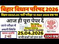 bihar vidhan parishad deo previous year question paper | bihar vidhan parishad previous year paper