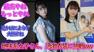 地味系女子さん、結構きわどい衣装を着させられるww【美月絢音写真集】