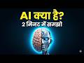 Artificial Intelligence