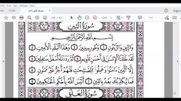سورة التين برواية قالون للمبتدئن